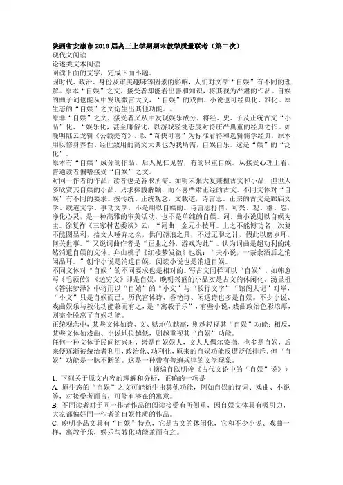 陕西省安康市2018届高三上学期期末教学质量联考附答案