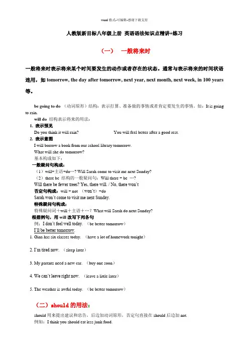 人教版新目标八年级上册-英语语法知识及练习