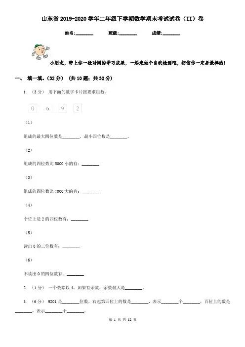 山东省2019-2020学年二年级下学期数学期末考试试卷(II)卷