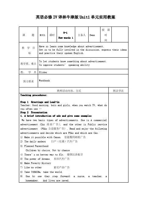 英语必修iv译林牛津版unit1单元实用教案