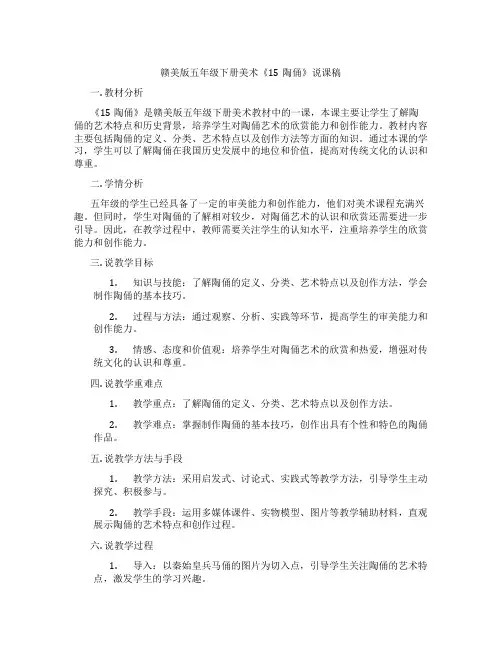 赣美版五年级下册美术《15陶俑》说课稿