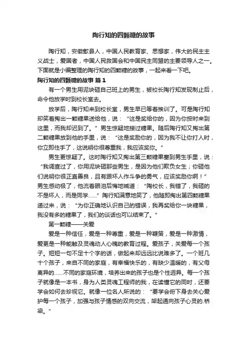 陶行知的四颗糖的故事