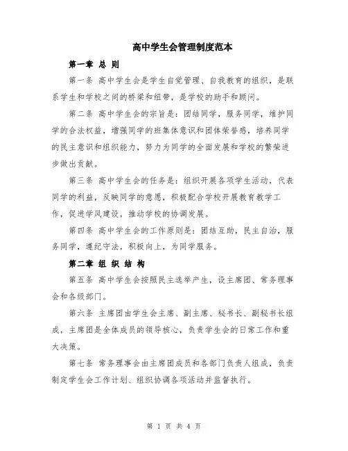高中学生会管理制度范本