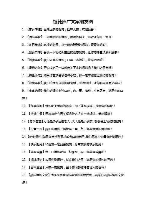馄饨推广文案朋友圈