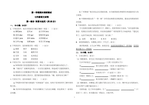 七年级上学期期末考试语文试题103113附答案