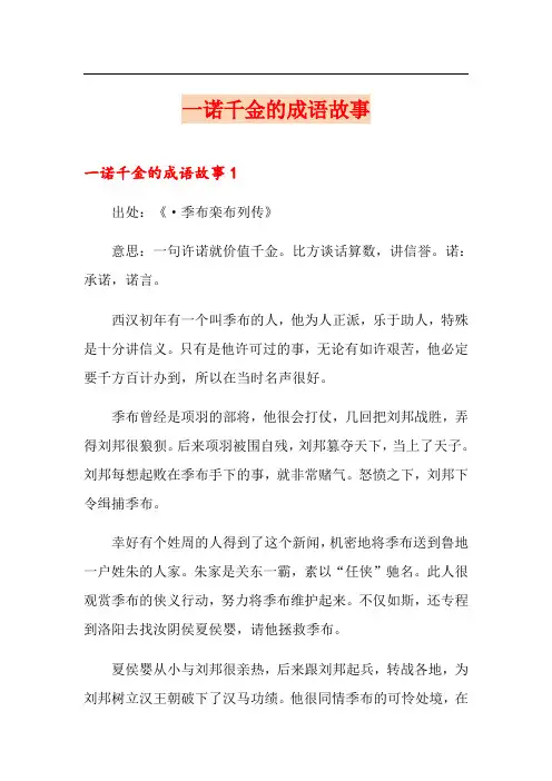 一诺千金的成语故事
