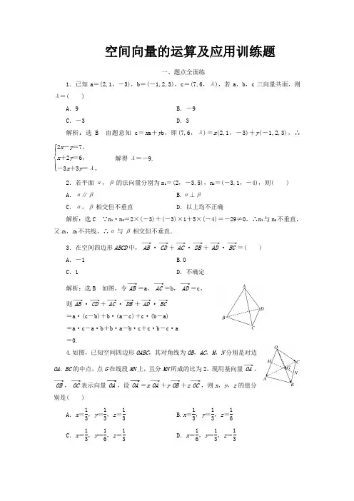 空间向量的运算及应用训练题