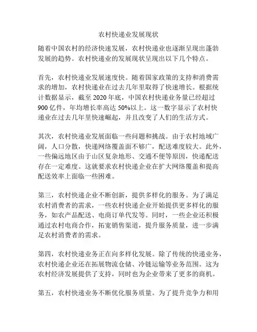 农村快递业发展现状
