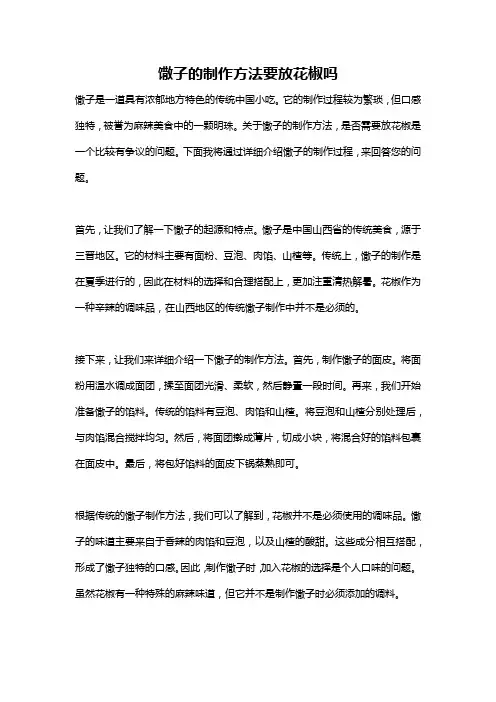 馓子的制作方法要放花椒吗