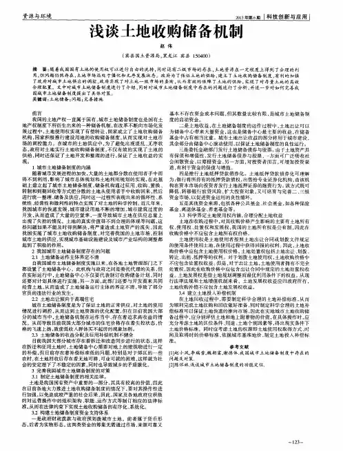 浅谈土地收购储备机制