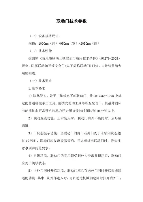 联动门技术参数