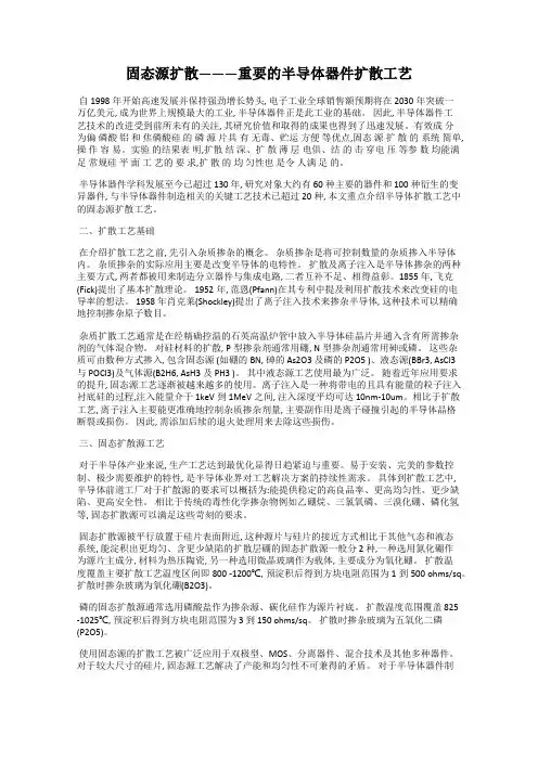 固态源扩散———重要的半导体器件扩散工艺