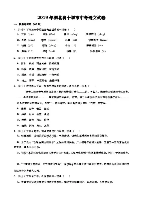 2019年湖北省十堰市中考语文试卷(word版,含解析)