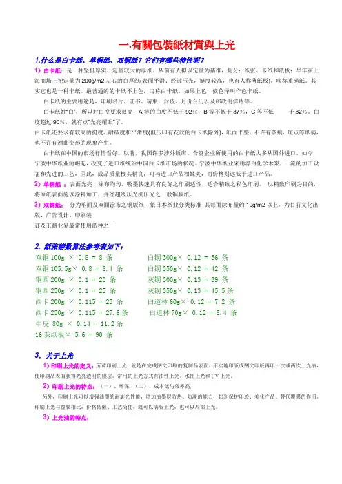 包材知识总览