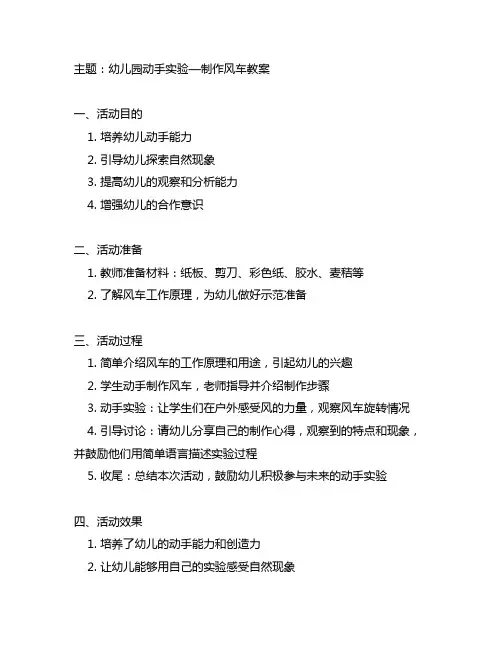 幼儿园动手实验—制作风车教案 幼儿园实验活动