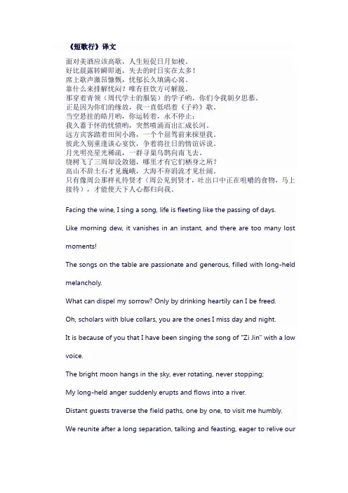 部编版高一语文上《短歌行》译文