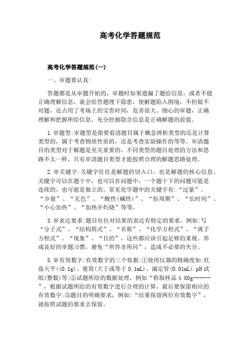 高考化学答题规范