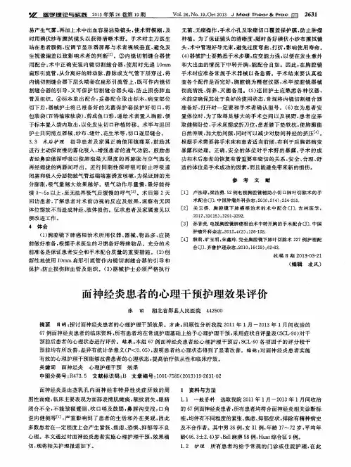 面神经炎患者的心理干预护理效果评价