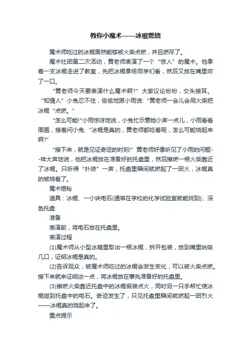 教你小魔术——冰棍燃烧