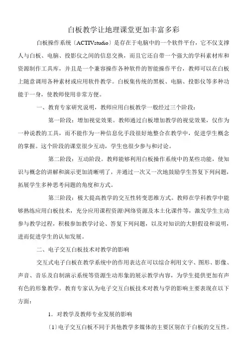 电子白板作用主要是两个方面