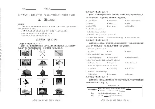 山西省2018-2019学年第一学期七年级阶段三质量评估试题·英语(人教版)·试题