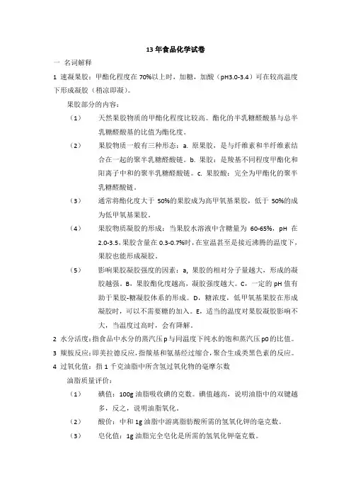 宁大食品化学真题答案