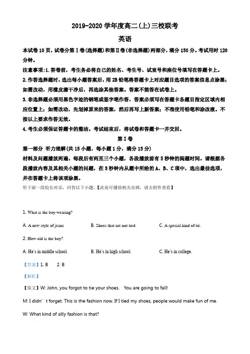 高二上学期期中联考(含听力)英语试题(解析版)