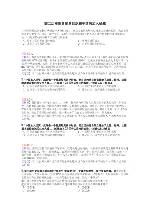 高二历史世界贸易组织和中国的加入试题
