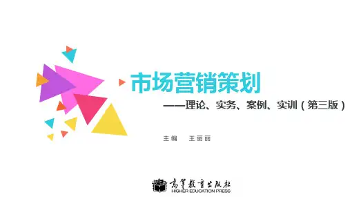 PPT-《市场营销策划—理论、实务、案例、实训》第三版6.项目六  分销渠道策划