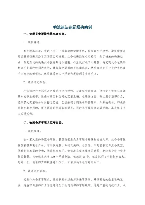 物流违法违纪经典案例