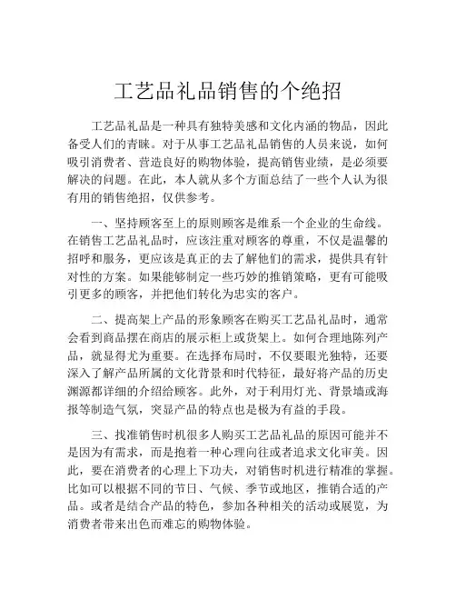 工艺品礼品销售的个绝招