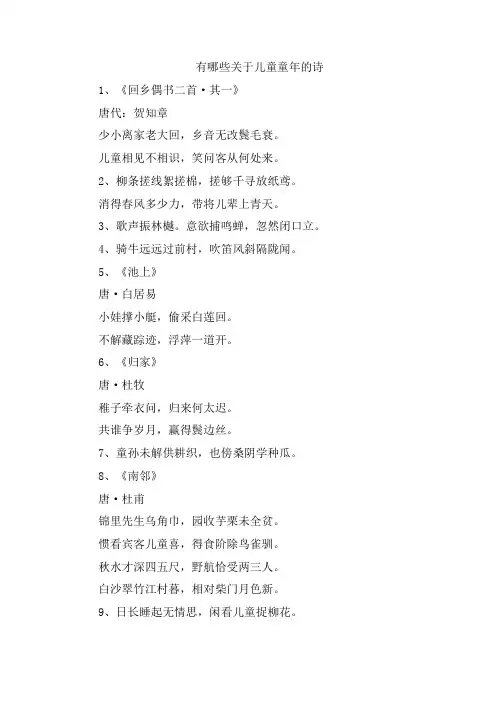 有哪些关于儿童童年的诗