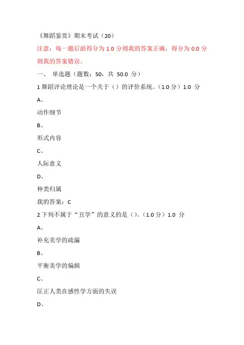 2017年舞蹈鉴赏期末考试答案