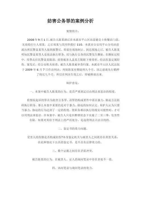 妨害公务罪的案例分析
