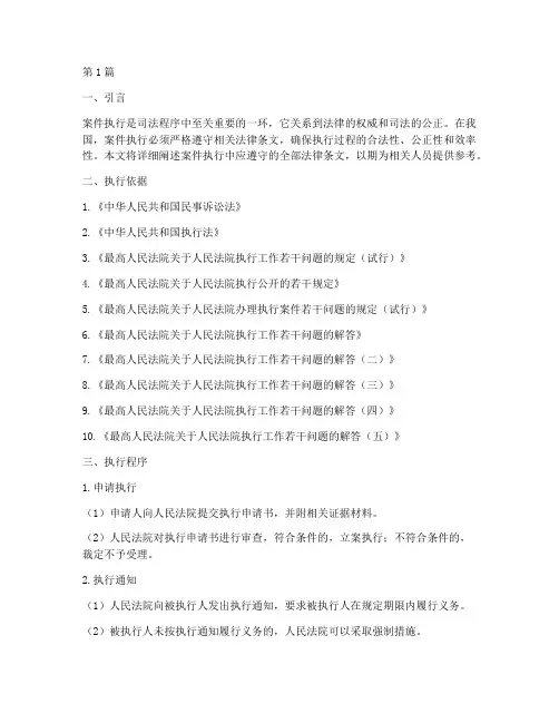 案件执行全部法律条文(3篇)