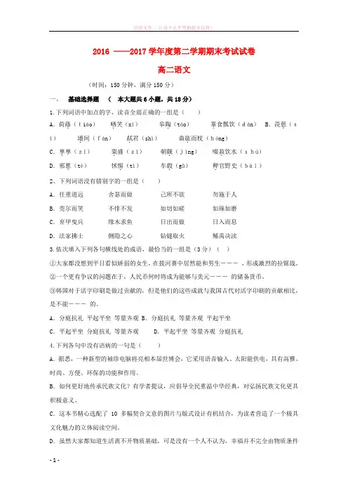 陕西省2016-2017学年高二语文下学期期末考试试题 (1)