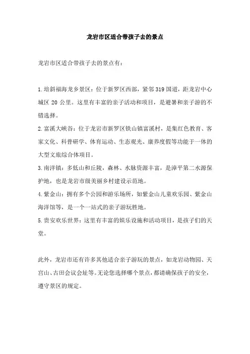 龙岩市区适合带孩子去的景点