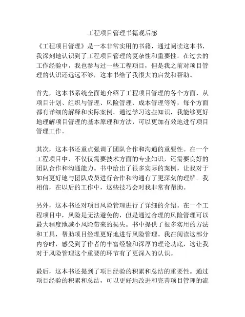 工程项目管理书籍观后感