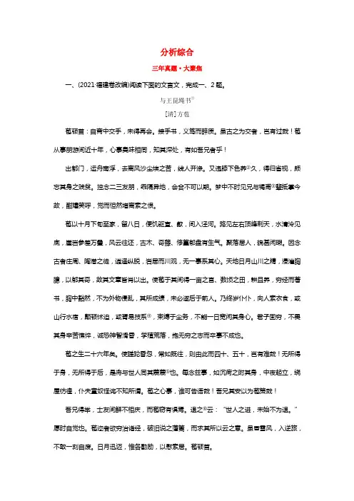 2021年高考语文一轮温习（三年真题大聚焦）2.1.5分析综合新人教版