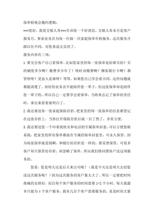 保单检视话术