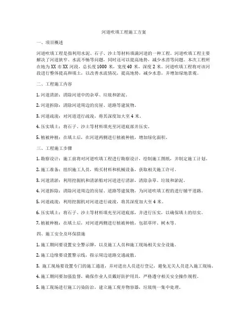河道吹填工程施工方案