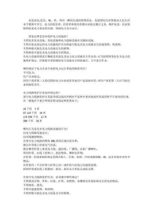 电力法规常识
