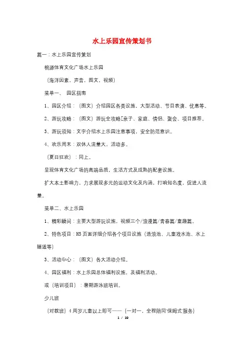 水上乐园宣传策划书