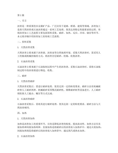 沥青加工传统工艺流程(2篇)