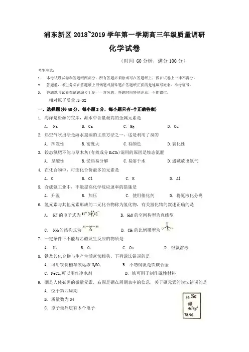 区2019年高三第一学期期末(一模)学科质量检测化学试题及答案【精品】