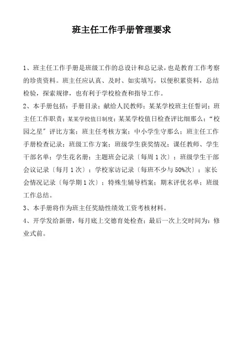 班主任工作手册(DOC114页)