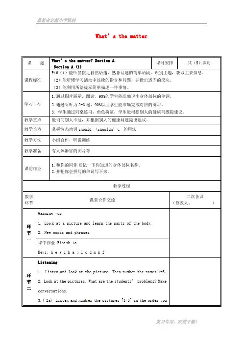 2019-2020【提分必做】八年级英语下册Unit1What’sthematter第1课时教案新版人教新目标版