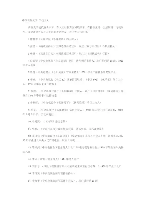中国传媒大学 学校名人