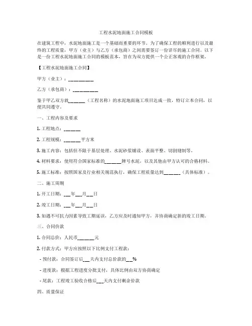 工程水泥地面施工合同模板