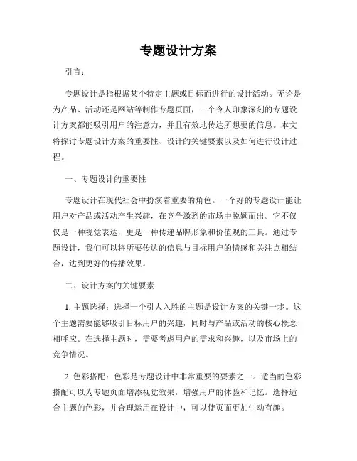 专题设计方案